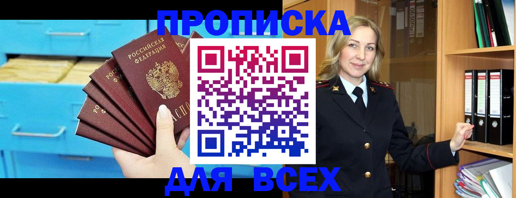 прописка иностранных граждан в Рошале